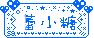 ♫蕾小糖♫部落格