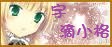 妖精女王X宇的部落格