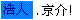 冰浩